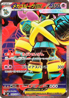 Mega Golurk ex Ultra Rare card from Delta Reign