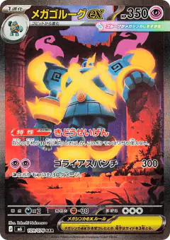 Mega Golurk ex Special Illustration Rare card from Delta Reign