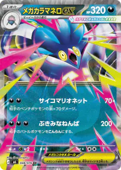 Mega Malamar ex Double Rare card from Delta Reign
