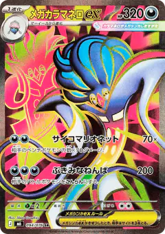 Mega Malamar ex Ultra Rare card from Delta Reign