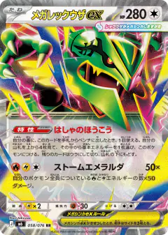 Mega Rayquaza ex Double Rare card from Delta Reign