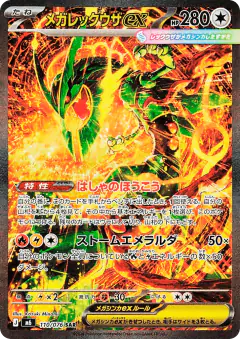 Mega Rayquaza ex Special Illustration Rare card from Delta Reign