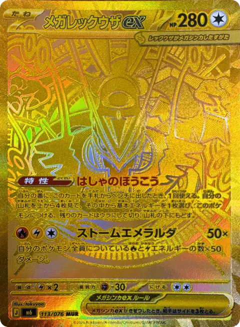 Mega Rayquaza ex from Delta Reign
