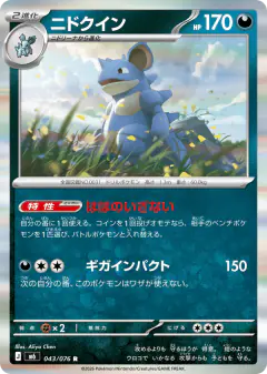 Nidoqueen Rare card from Delta Reign