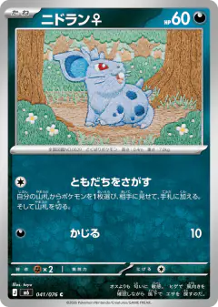 Nidoran ♀ Common card from Delta Reign