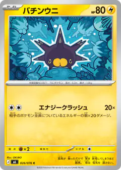 Pincurchin Common card from Delta Reign