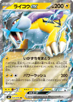 Raikou ex Double Rare card from Delta Reign