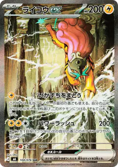 Raikou ex Special Illustration Rare card from Delta Reign