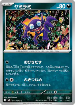 Sableye Common card from Delta Reign