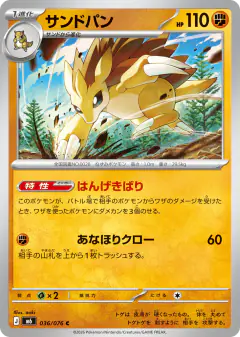 Sandslash Common card from Delta Reign