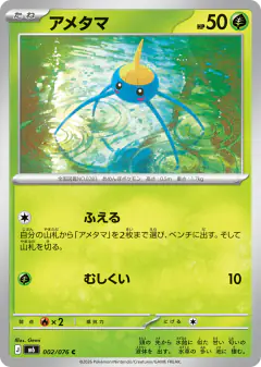 Surskit Common card from Delta Reign
