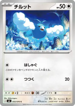 Swablu Common card from Delta Reign