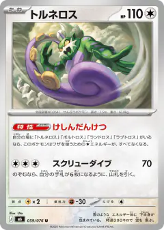 Tornadus Uncommon card from Delta Reign