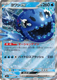 Wishiwashi ex Double Rare card from Delta Reign