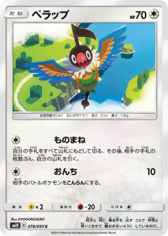 Chatot Common card from Double Blaze