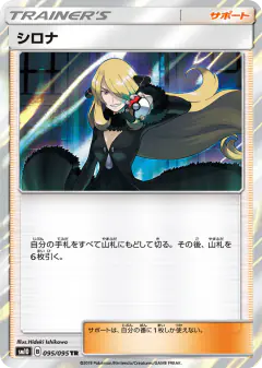 Cynthia No rarity symbol card from Double Blaze