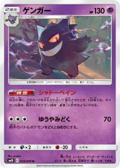 Gengar Uncommon card from Double Blaze
