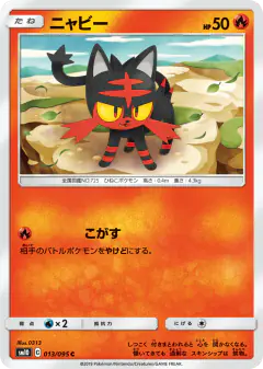 Litten Common card from Double Blaze