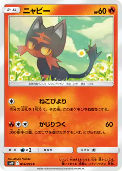 Litten Common card from Double Blaze