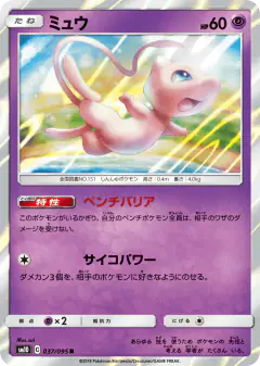 Mew Rare card from Double Blaze