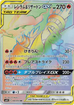 Reshiram & Charizard-GX Hyper Rare (HR) card from Double Blaze