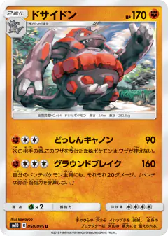 Rhyperior Uncommon card from Double Blaze