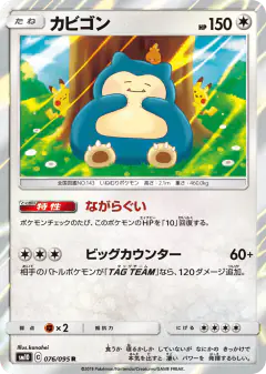 Snorlax Rare card from Double Blaze