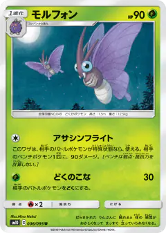 Venomoth Uncommon card from Double Blaze