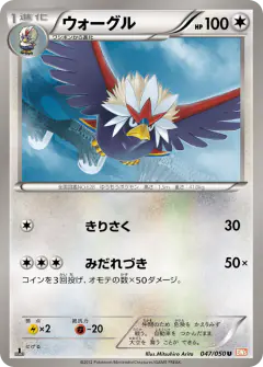 Braviary Uncommon card from Dragon Blade