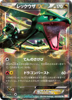Rayquaza-EX Rare card from Dragon Blade