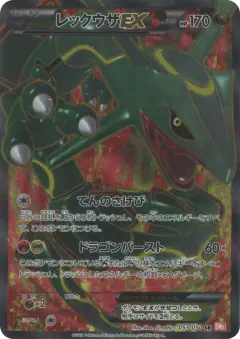 Rayquaza-EX Super Rare (SR) card from Dragon Blade