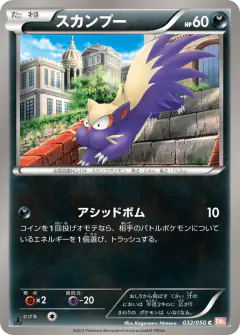 Stunky Common card from Dragon Blade