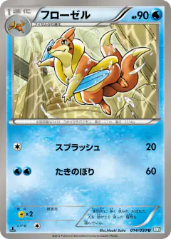 Floatzel Uncommon card from Dragon Blast