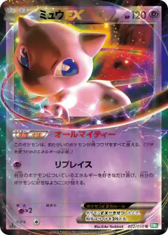 Mew-EX Rare card from Dragon Blast