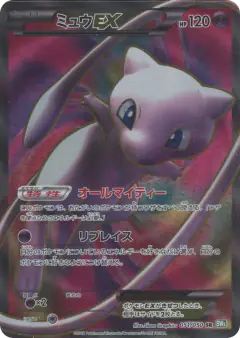 Mew-EX Super Rare (SR) card from Dragon Blast