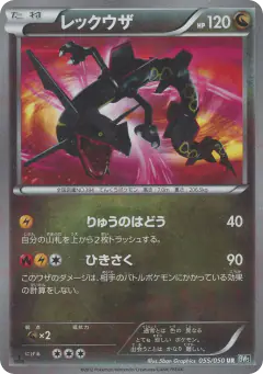 Rayquaza Ultra Rare (UR) card from Dragon Blast
