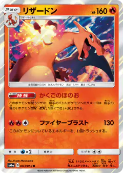 Charizard Rare card from Dragon Storm