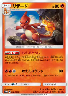 Charmeleon Uncommon card from Dragon Storm