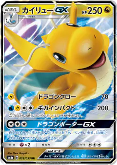 Dragonite-GX Double Rare (RR) card from Dragon Storm