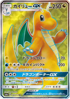 Dragonite-GX Super Rare (SR) card from Dragon Storm