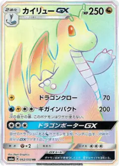 Dragonite-GX Hyper Rare (HR) card from Dragon Storm