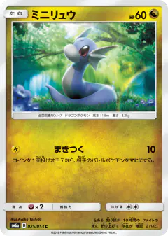 Dratini Common card from Dragon Storm