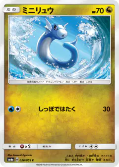 Dratini Common card from Dragon Storm
