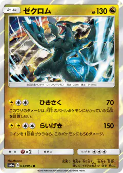 Zekrom Rare card from Dragon Storm