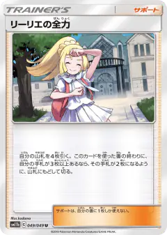Lillie's Full Force Uncommon card from Dream League