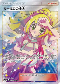 Lillie's Full Force Super Rare (SR) card from Dream League