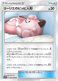 Lillie's Poké Doll Uncommon card from Dream League