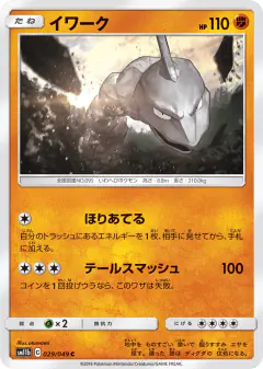 Onix Common card from Dream League