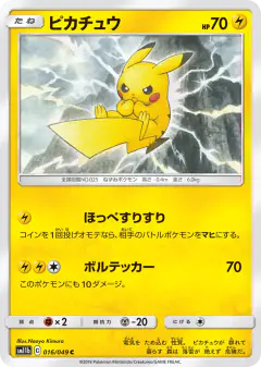 Pikachu Common card from Dream League