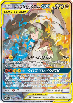 Reshiram & Zekrom-GX Super Rare (SR) card from Dream League